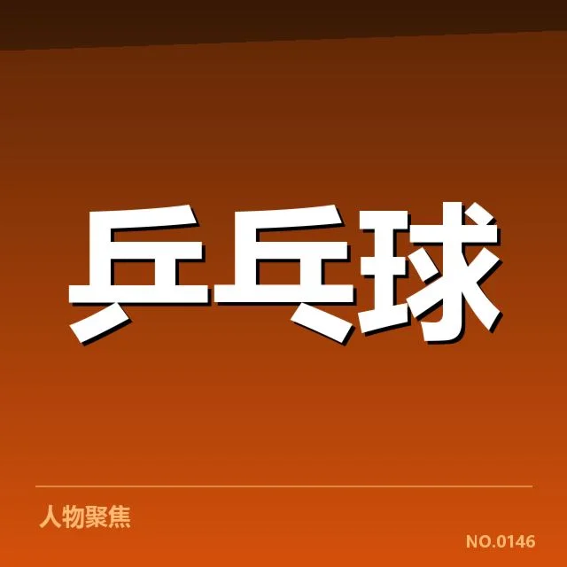 王曼昱最新可核实的竞赛数据