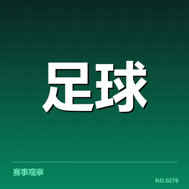 国足亚洲杯集训阵容：主教练选人标准何以抉择