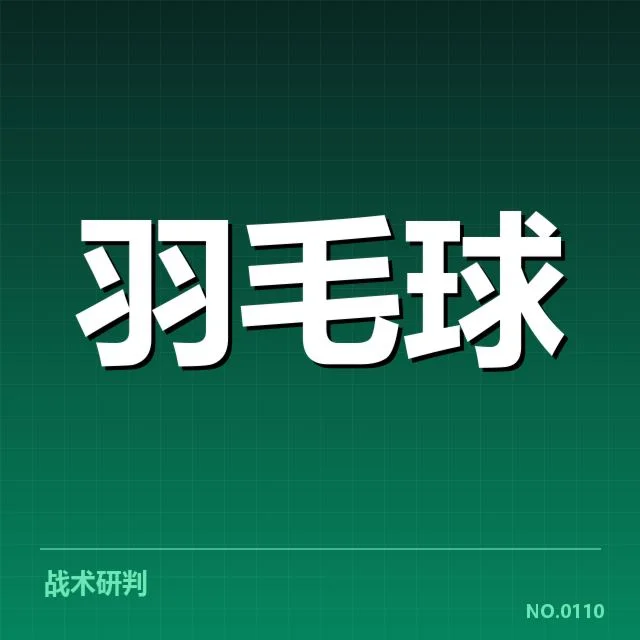 羽毛球世锦赛小组赛对阵：参赛选手竞争格局如何定夺